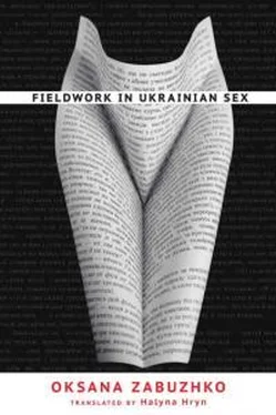 Оксана Забужко Fieldwork in Ukrainian Sex обложка книги