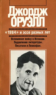 Джордж Оруэлл «1984» и эссе разных лет обложка книги