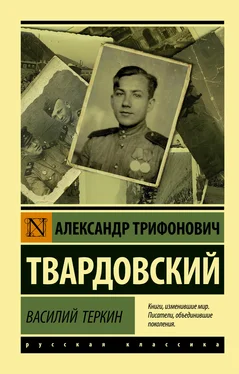 Александр Твардовский Василий Тёркин [сборник] обложка книги