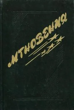 Юрий Бондарев Мгновения обложка книги