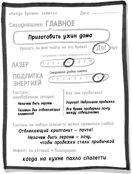 В первую очередь эта анкета призвана помочь вам следить за тем как вы - фото 126