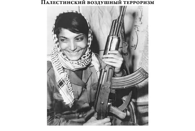 15 Лайла Халид член Народного фронта освобождения Палестины в 1969 году - фото 22