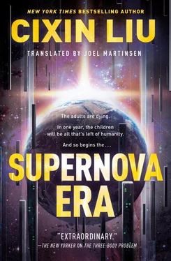Лю Цысинь Supernova Era обложка книги