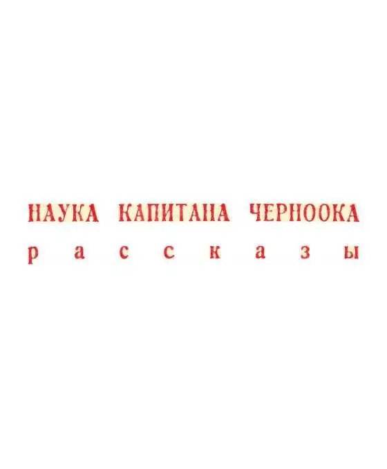 МИНА 1 Землянку которую занимало отделение сержанта Бердюгина только - фото 1