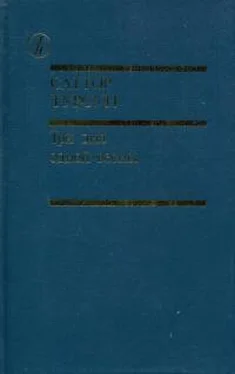 Саттор Турсун Три дня одной весны обложка книги