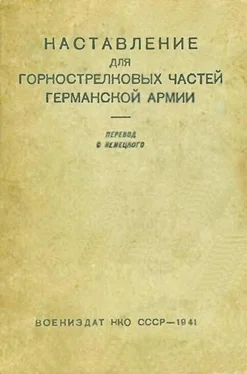 НКО СССР Наставление для горнострелковых частей германской армии обложка книги