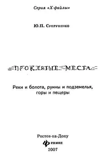 Анализируя расположение аномальных зон на поверхности Земли и развитие - фото 1