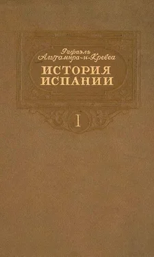 Рафаэль Альтамира-и-Кревеа История Испании. Том I обложка книги