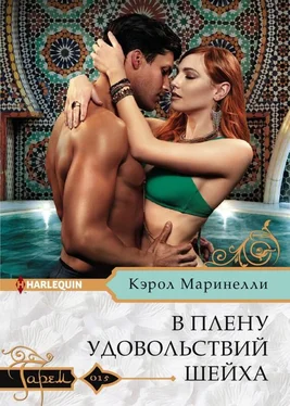 Кэрол Маринелли В плену удовольствий шейха обложка книги