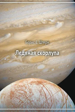 Борис Штерн Ледяная скорлупа обложка книги