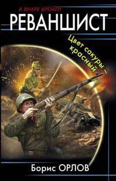 Борис Орлов Цвет сакуры красный [СИ с издат. обложкой] обложка книги