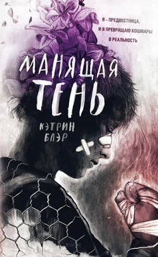 Кэтрин Блэр Манящая тень [litres] обложка книги