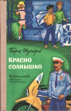 Борис Шустров Красно солнышко обложка книги