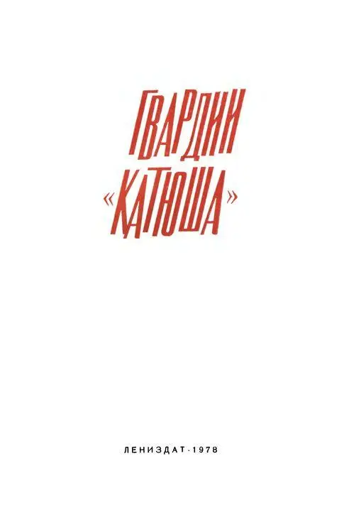 РОДОСЛОВНАЯ А И Нестеренко лауреат Государственной премии - фото 2