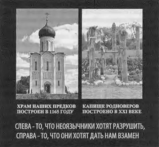Храм и капище Стойте в свободе которую даровал нам Христос К свободе - фото 10