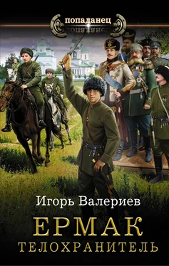 Игорь Валериев Ермак. Телохранитель [litres]