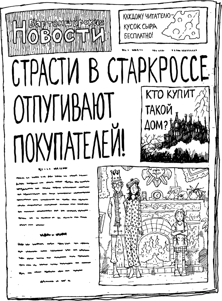 Леди П тут же забыла про покупки схватила газету бросила на прилавок горсть - фото 59