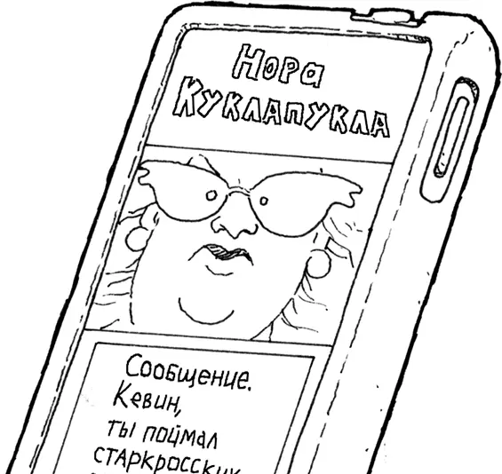 Нора Куклапукла Голова Совета города Бартоншир сестра Криспина Да вот это - фото 71