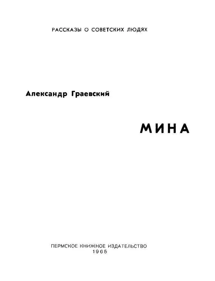 1 Землянку которую занимало отделение сержанта Бердюгина только взводный - фото 1