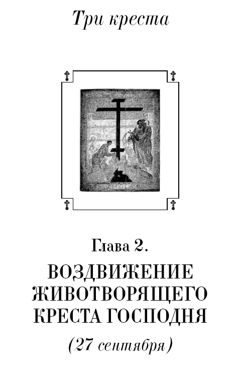 Когда креста нести нет мочи Когда креста нести нет мочи Когда тоски не - фото 3
