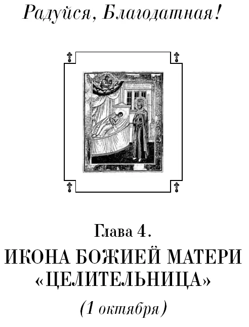 Хвала Богоматери отрывок Херувимов всех честнейшая Без сравнения - фото 5
