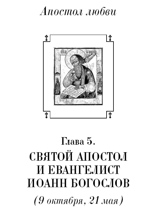 Голос Божий Когда скорблю я духом О суете земной Какойто голос чудный - фото 6