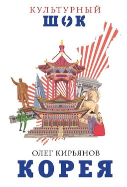 Олег Кирьянов Корея обложка книги