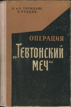 Аннели Торндайк Операция „Тевтонский меч“ обложка книги