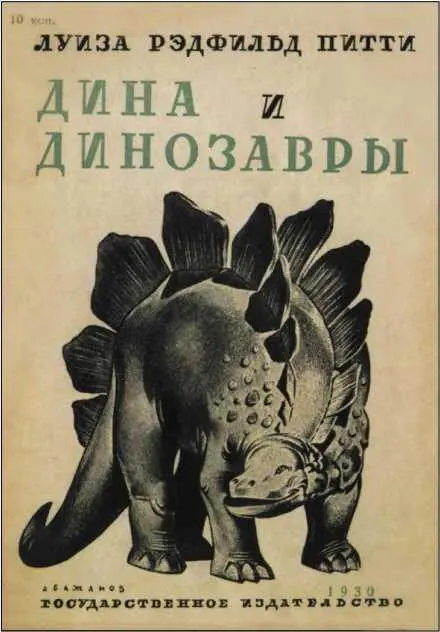 Сегодня Дине подарили книжку про удивительных зверей Много лет тому назад - фото 15