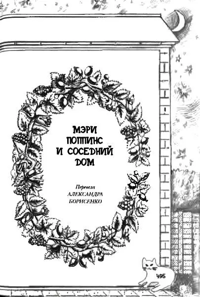 Всё о Мэри Поппинс - фото 44
