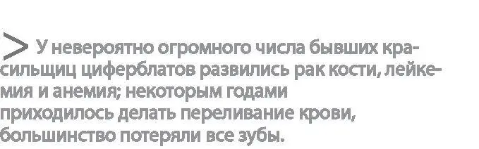 В документах Аргоннской лаборатории значатся имена многих сотен красильщиц - фото 192