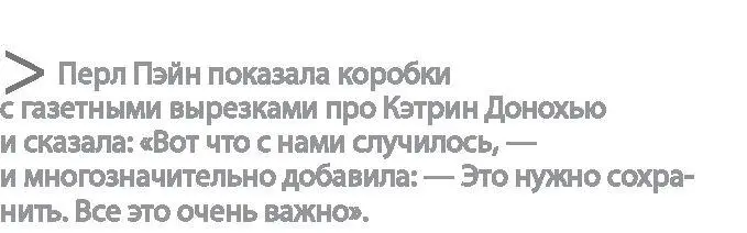 Вот что с нами случилось сообщила она Рэнди и многозначительно добавила - фото 194