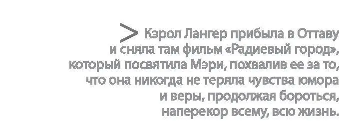 Когда Мэри умерла в 1993 году как и многие красильщицы циферблатов она - фото 195