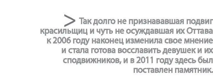 Мадлен решила это изменить Они заслуживают того чтобы о них помнили - фото 197