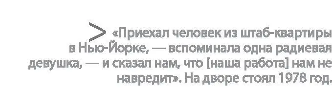 Многие из нас мертвы сказала одна из работавших здесь девушек Из сотни - фото 199