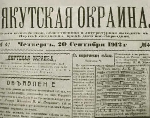 Газета Якутская окраина с упоминанием об участии А Е Кулаконского в - фото 29