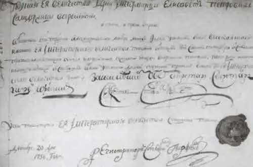 Паспорт с которым монах Феодор Ушаков дядя адмирала отбыл из Петербурга в - фото 14