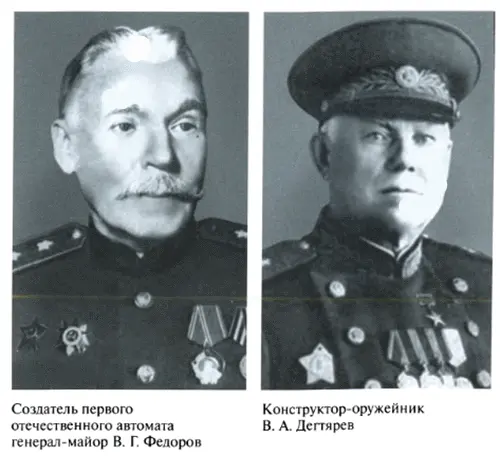 Винтовка Федорова образца 1916 года вверху Пистолетпулемет системы - фото 16