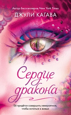 Джули Кагава Сердце дракона обложка книги