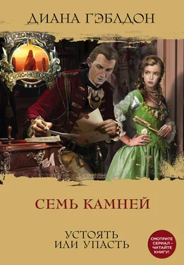 Диана Гэблдон Семь камней обложка книги