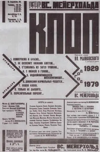 Афиша спектакля Клоп в Государственном театре им Вс Мейерхольда 1929 г - фото 48