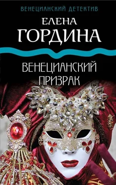 Елена Гордина Венецианский призрак обложка книги