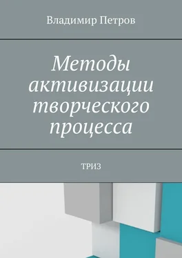 Владимир Петров Методы активизации творческого процесса обложка книги