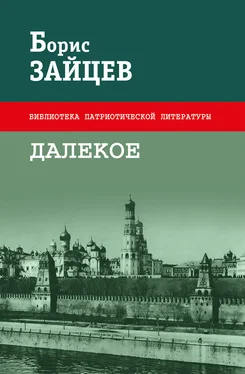 Борис Зайцев Далекое [сборник litres] обложка книги