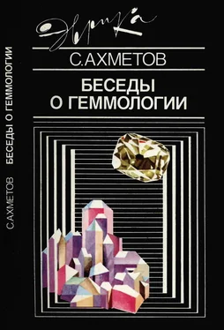 Спартак Ахметов Беседы о геммологии обложка книги