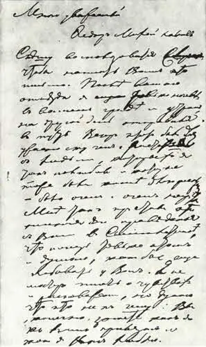 Автограф письма Чокана Валиханова Ф М Достоевскому от 5 декабря 1856 г - фото 54