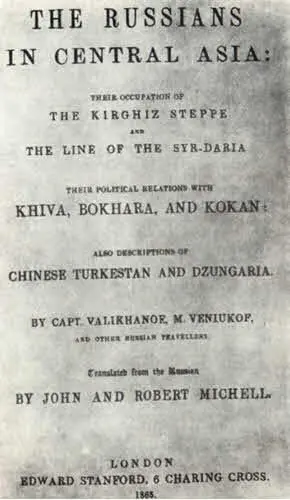 Титульный лист английского издания Русские в Центральной Азии Лондон 1865 - фото 57