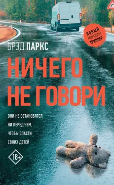 Брэд Паркс Ничего не говори [litres] обложка книги