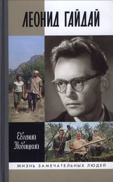 Евгений Новицкий Леонид Гайдай обложка книги