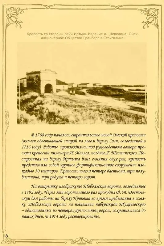 Оригинальная страница бумажного издания Крепость со стороны реки Иртыш - фото 2